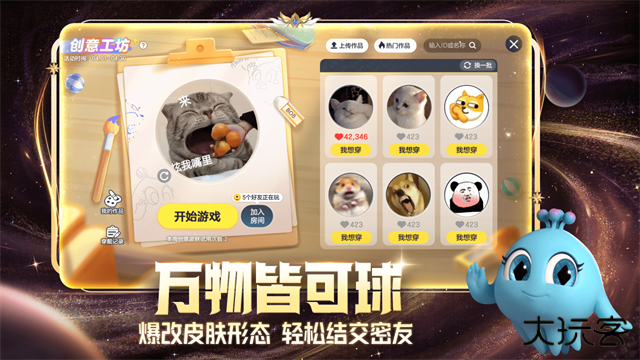 球球大作战手游下载 v19.4.1