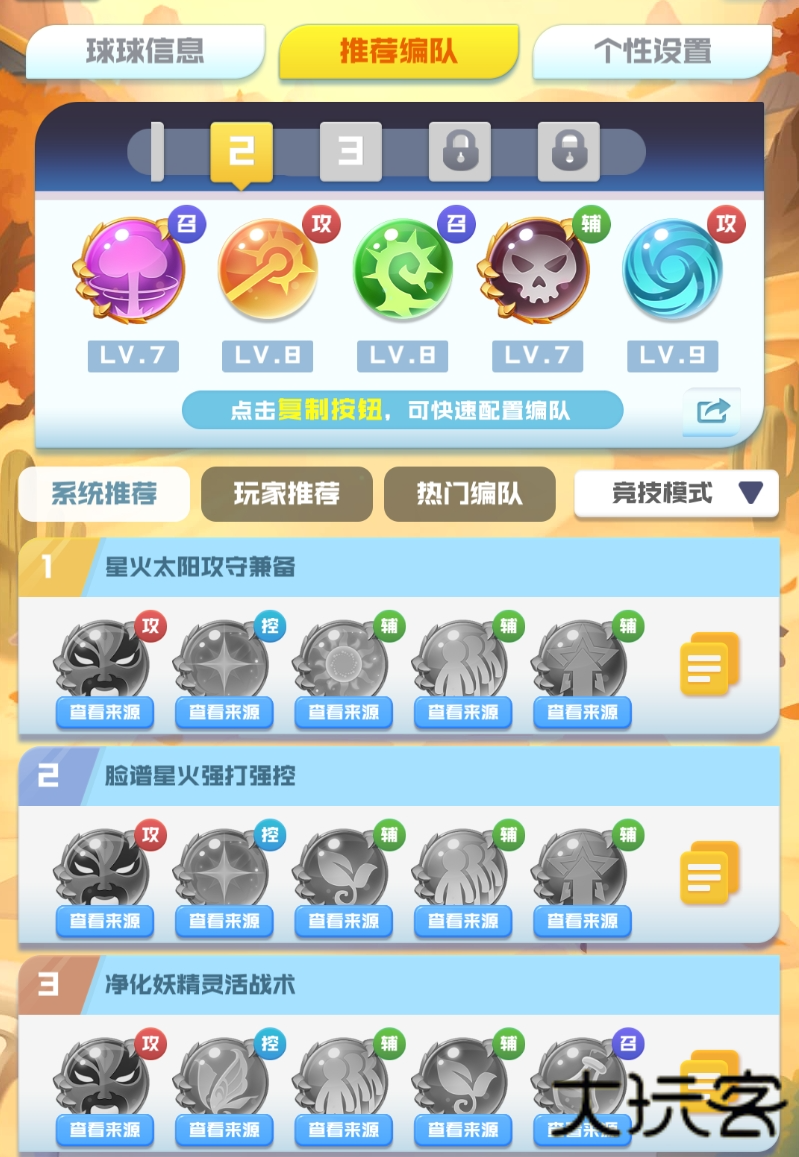 球球英雄国际服