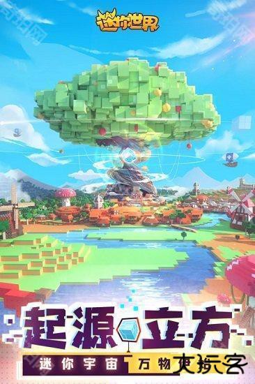 迷你世界生存版