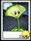 植物大战僵尸Universe版