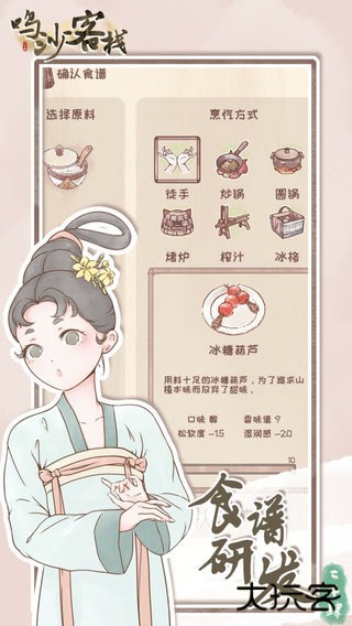 鸣沙客栈无限食材版下载 v2.5.4