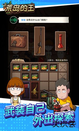 荒岛的王免广告版下载 v1.0.28