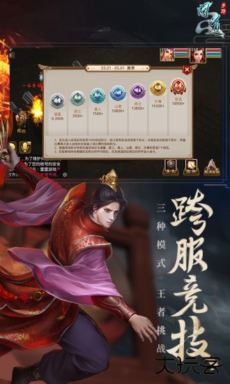 雷霆问道下载 v2.143.0729