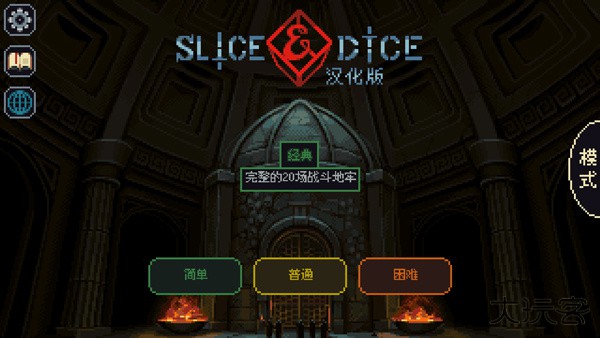 骰子与砍杀下载 v3.1.20