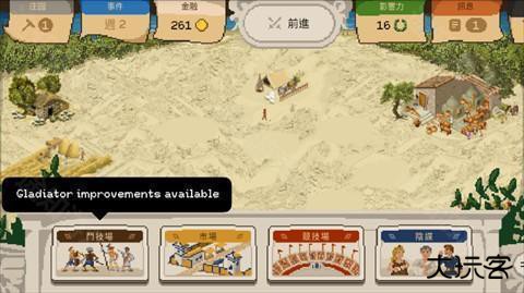 角斗士经理手游