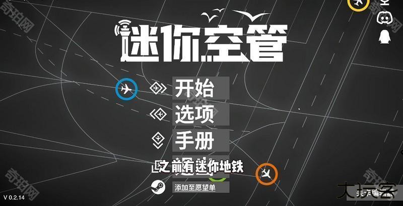 迷你空管高级版(Mini Airways) 迷你空管高级版(Mini Airways)