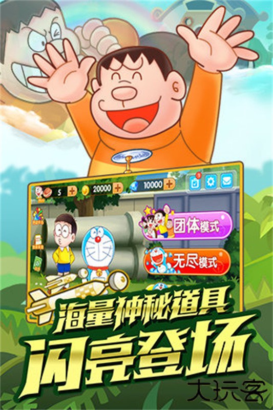 哆啦A梦快跑大冒险下载 v3.0.0