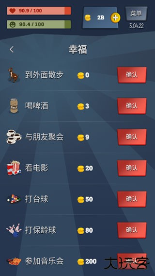 从贫民到大亨下载 v1.8.7