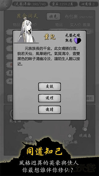修仙商人模拟器下载 v100.2