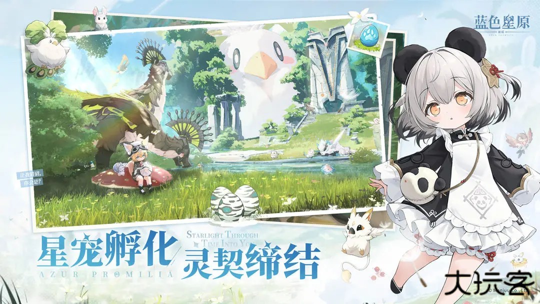 蓝色星原旅谣安卓版下载 v1.60.268947