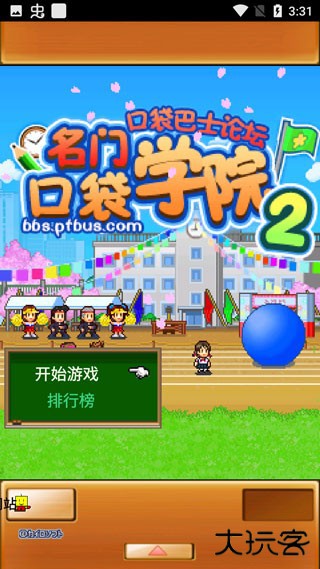 名门口袋学院2汉化版下载 v20.0.3