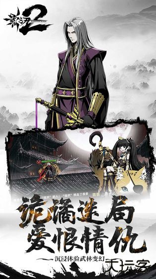 影之刃2下载 v1.17.0