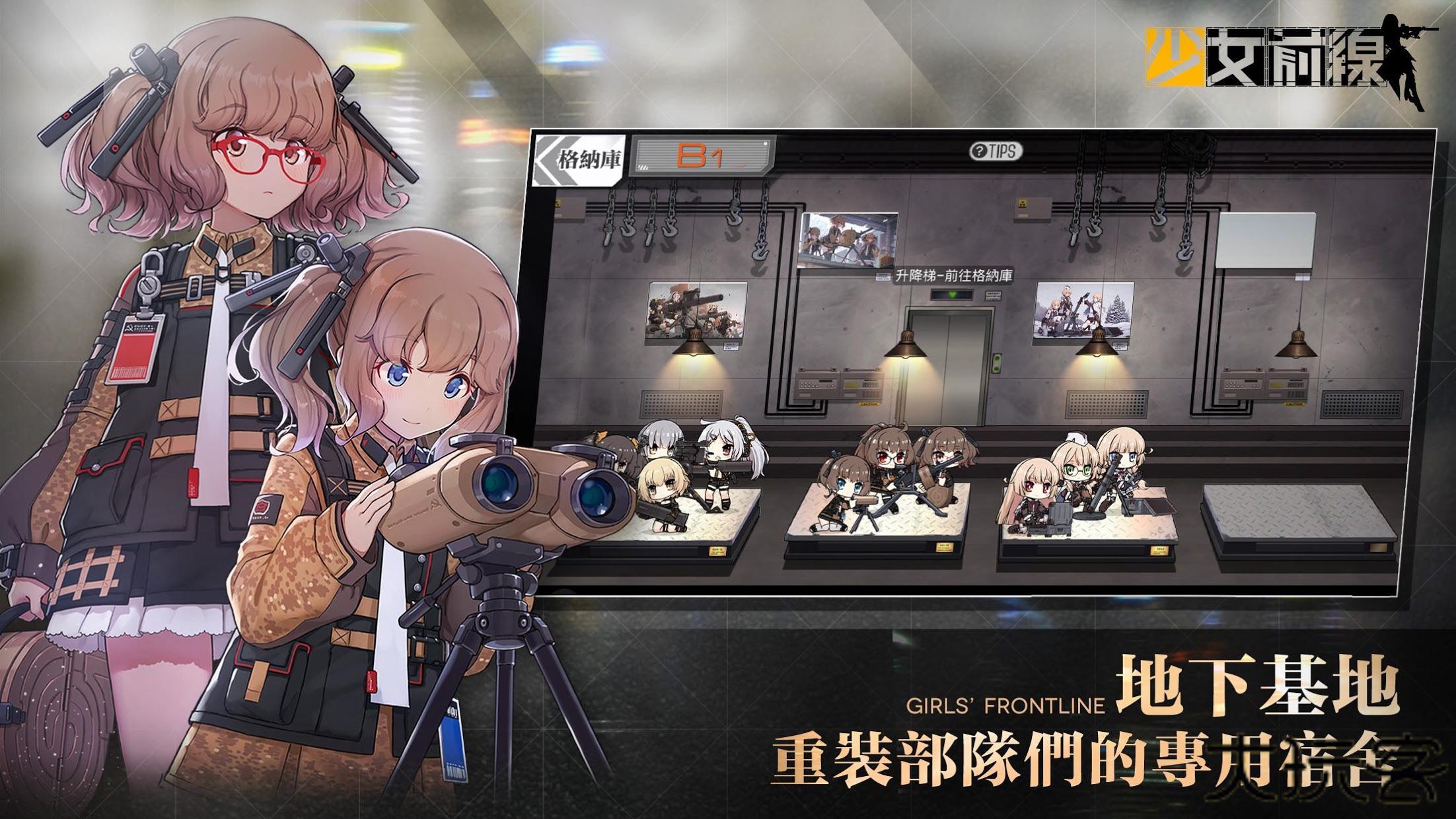 少女前线台服下载 v3.0600_303