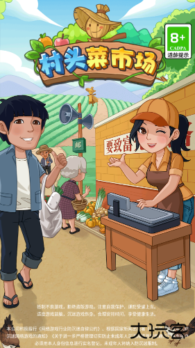 村头菜市场下载 v1.0.0.1