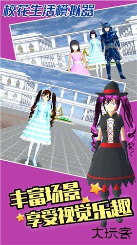 校花生活模拟器正版下载 v1.0.0