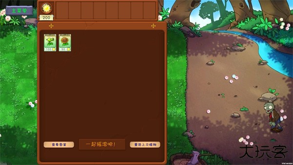 植物大战僵尸共生版1.0.1下载 v1.0.1
