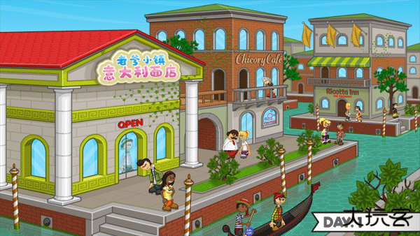 老爹小镇意大利面店下载 v1.7