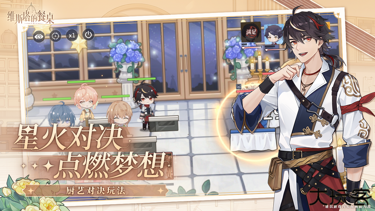 维斯塔的餐桌下载 v0.10.041855