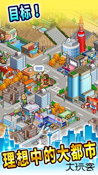 都市大亨物语中文版下载 v3.00