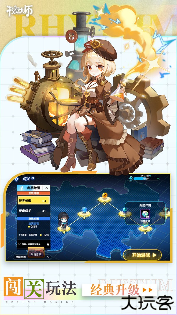 节奏大师自制谱下载 v2.9.14.29157