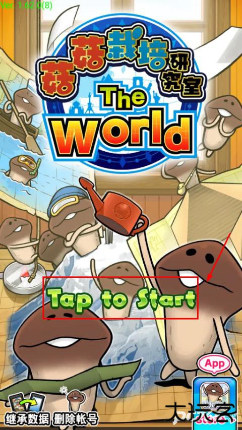 菇菇栽培研究室