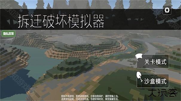 拆迁破坏模拟器免广告版