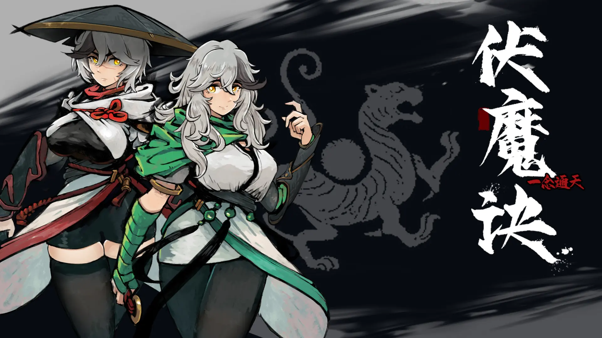 伏魔诀手游下载 v544