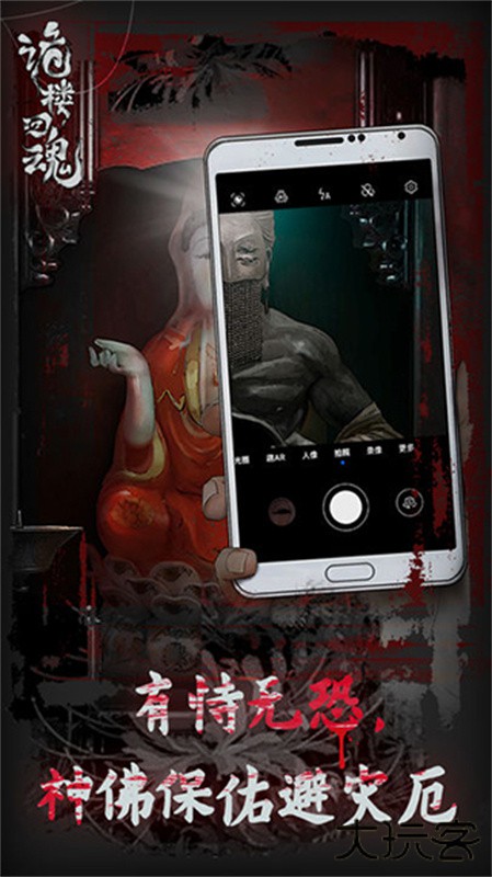 诡楼回魂下载 v1.0.7