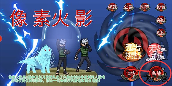 像素火影永恒万花筒佐助版本