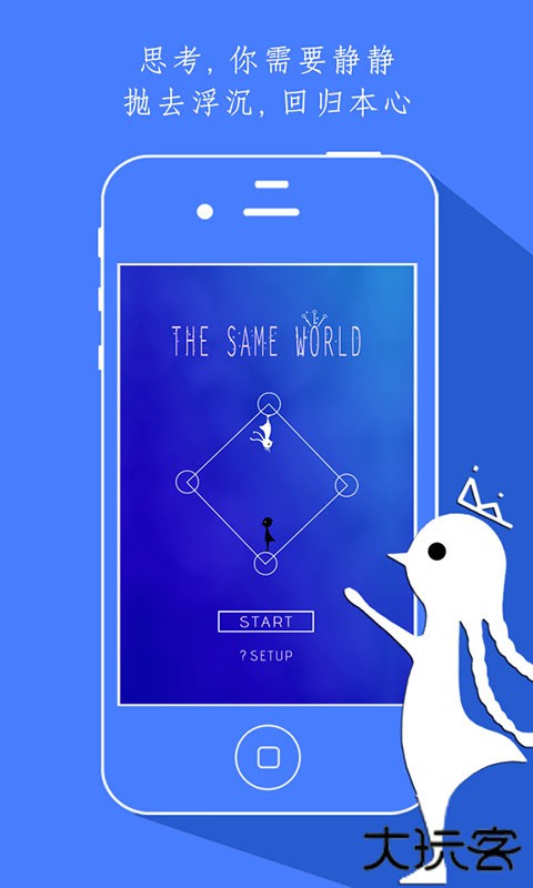 同一个世界官方版下载 v2.0.2