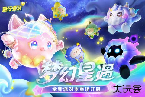 蛋仔派对体验服无限蛋币全皮肤