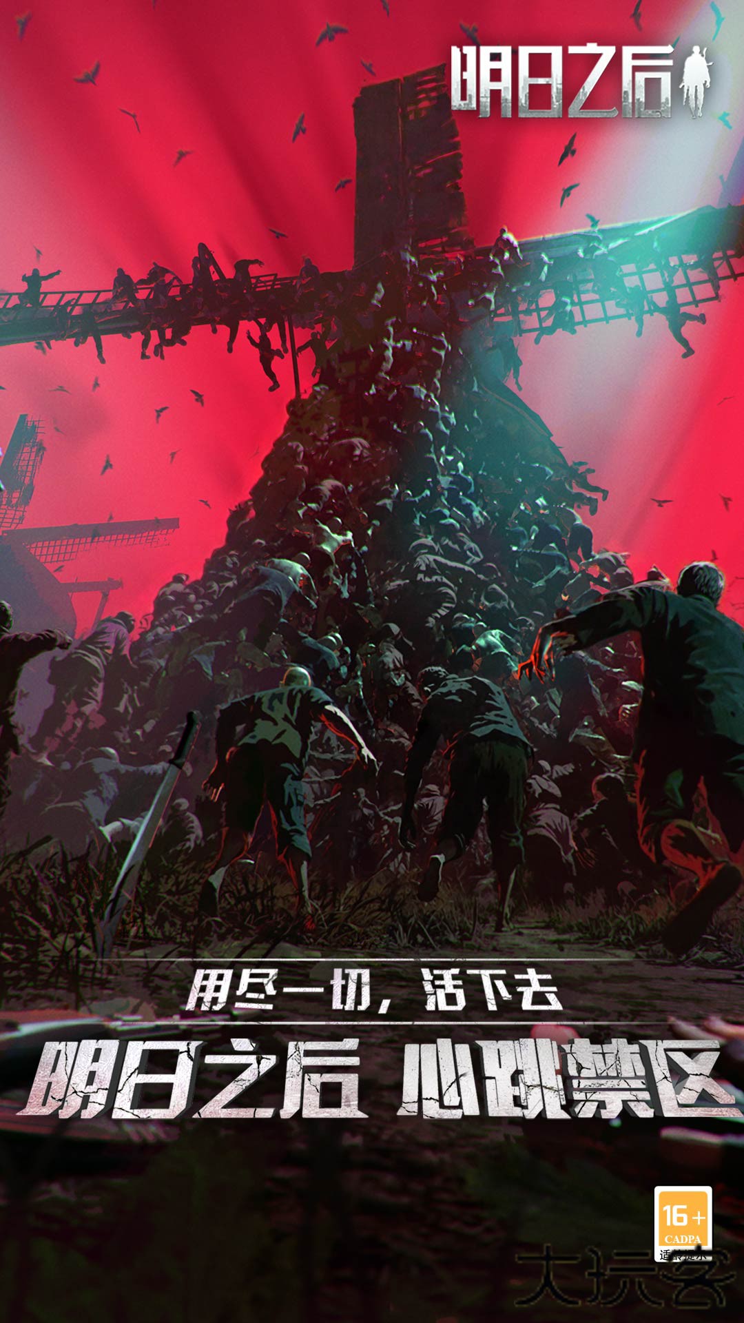 明日之后vivo渠道服下载 v2.0.548