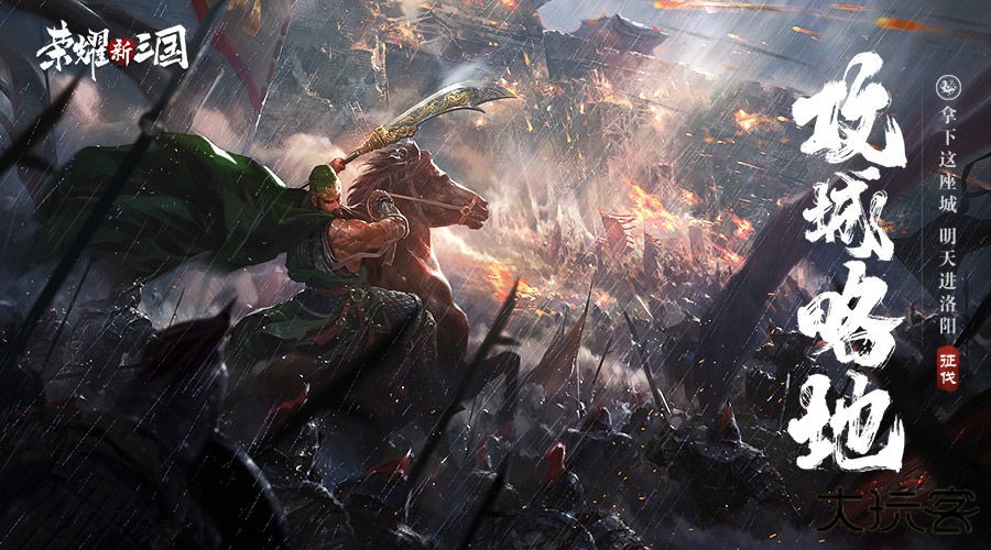 荣耀新三国下载 v1.0.37.0