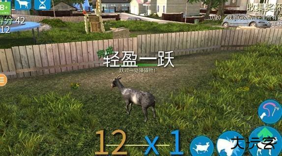 模拟山羊重制版