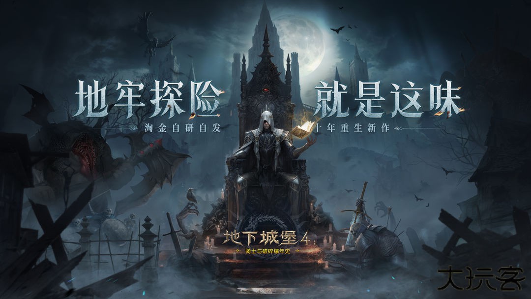 地下城堡4下载 v1.0.12