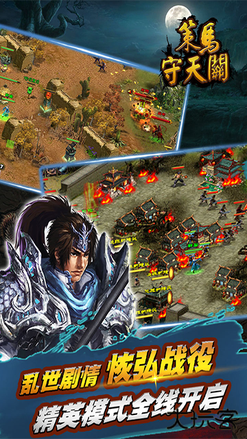 策马守天关下载 v1.0.74