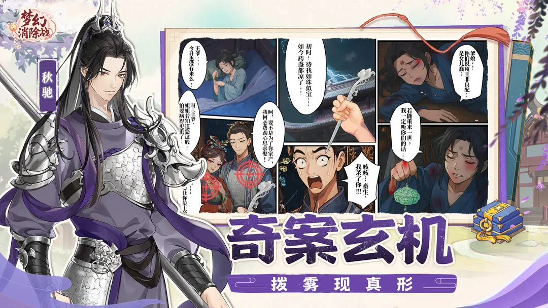 梦幻消除战下载 v1.2.7