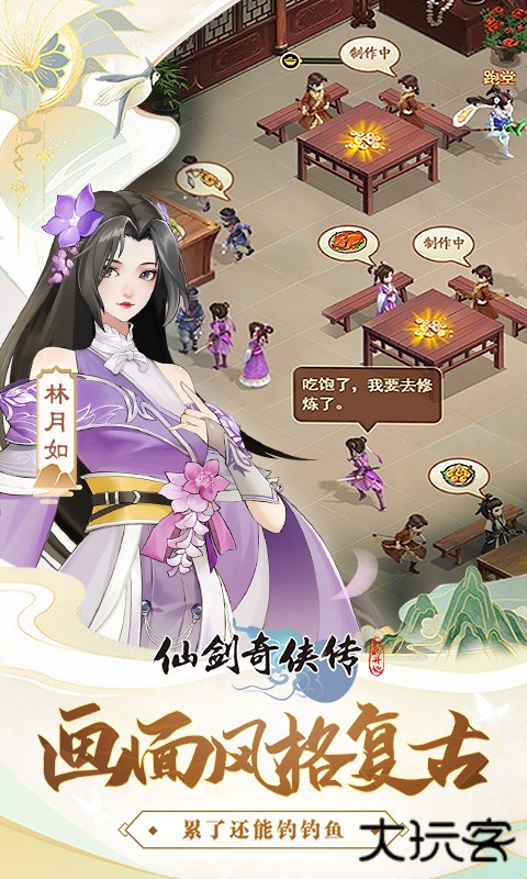 仙剑奇侠传新的开始下载 v1.0.0