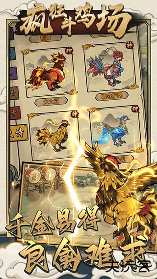 疯狂斗鸡场内置菜单下载 v2.2.7