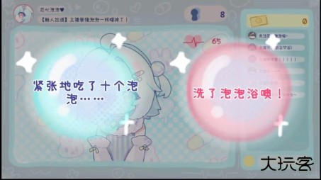 主播要像泡泡一样爆掉了安卓版