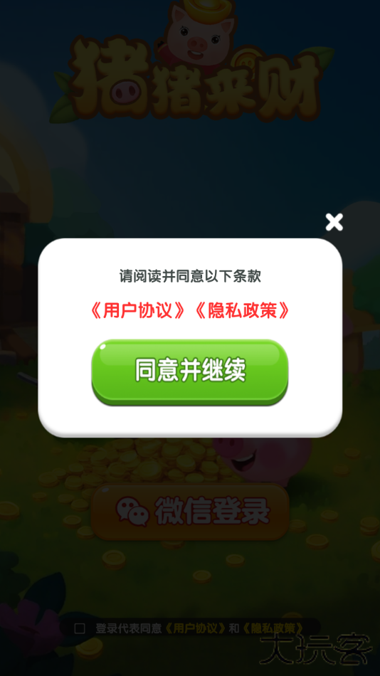 猪猪来财下载 v1.1.0