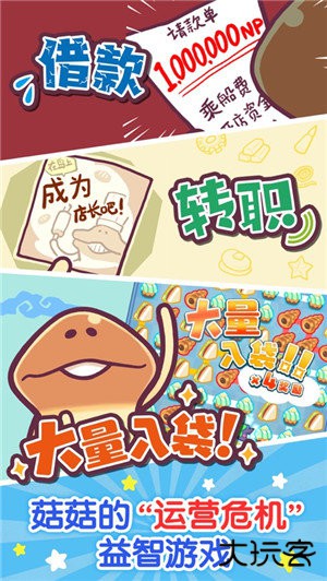 菇菇店铺中文版下载 v1.0.16