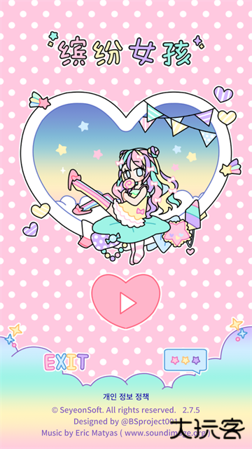 缤纷女孩下载 v2.7.9