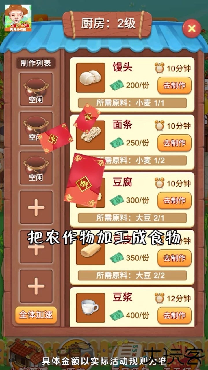 我家小农院下载 v1.0.4