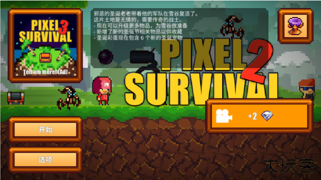 像素生存游戏2中文版下载 v1.99945