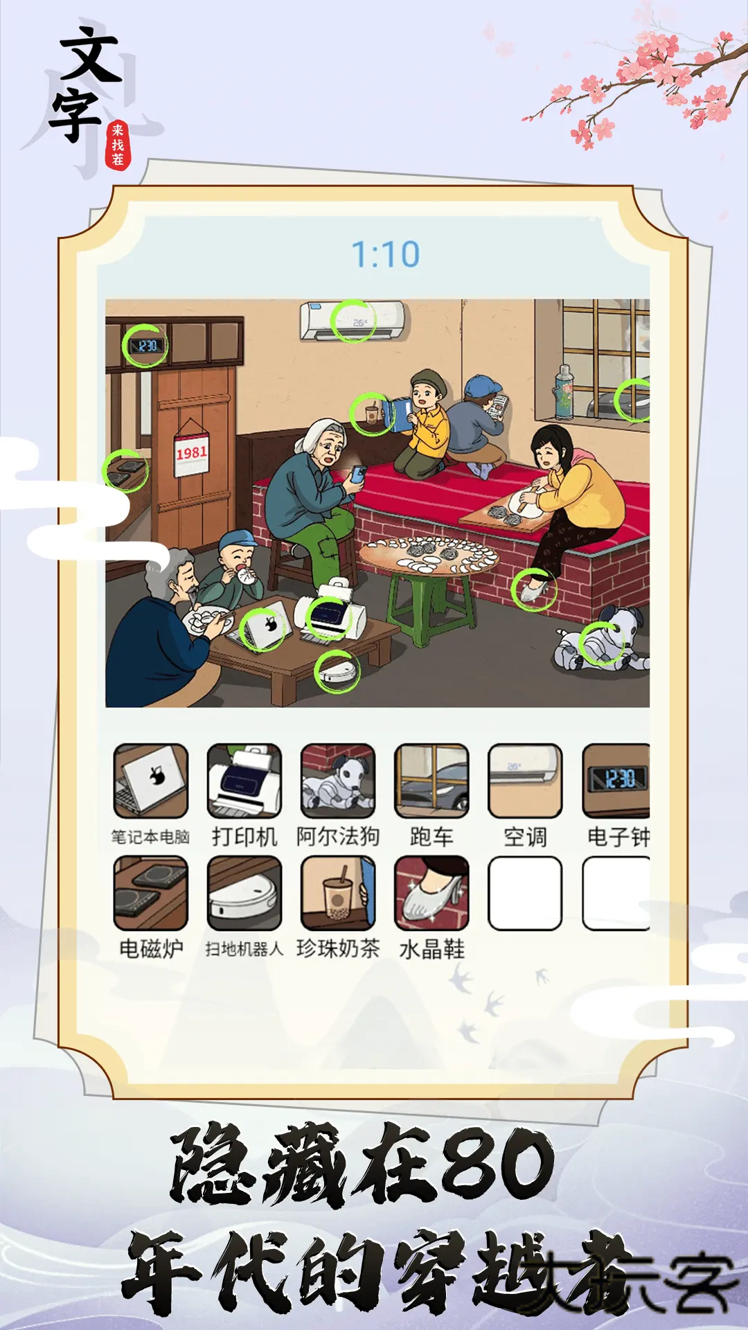 文字来找茬下载 v1.0.3