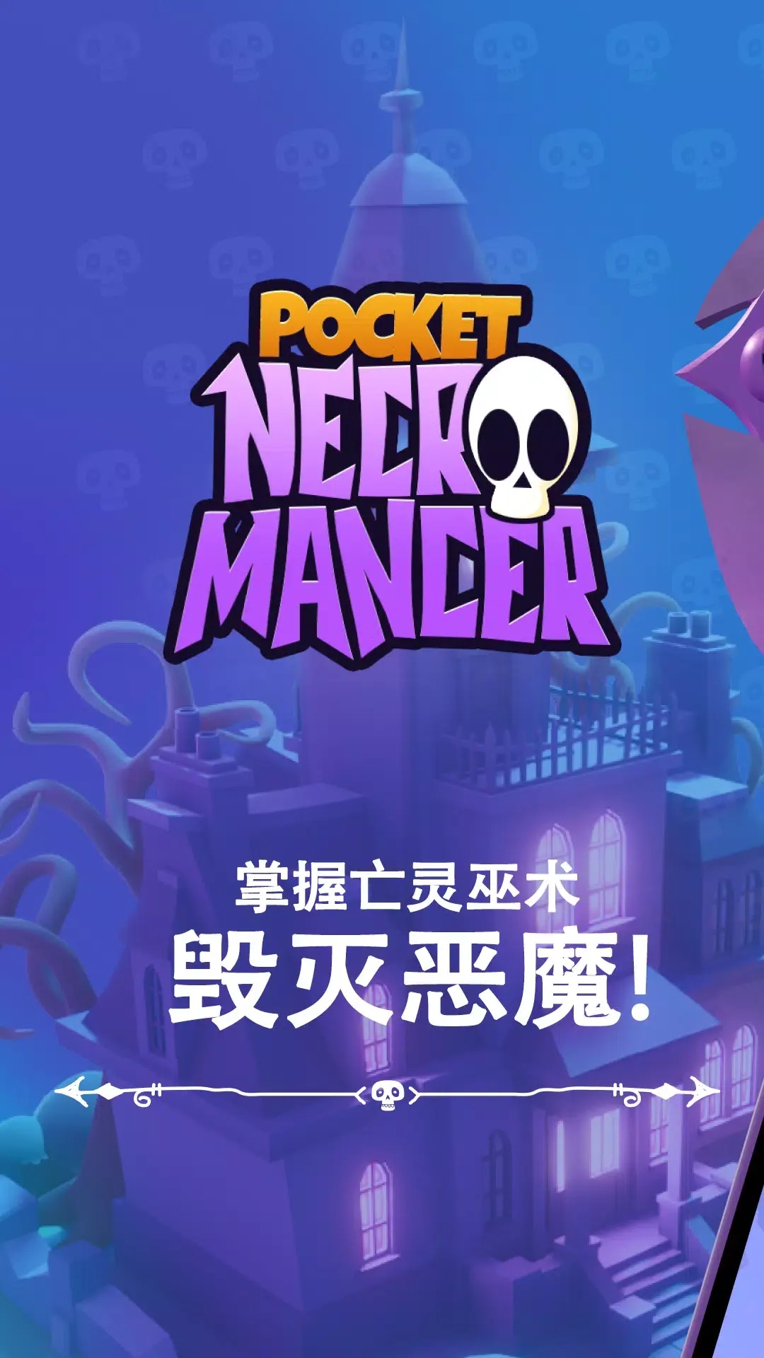 袖珍死灵法师下载 v1.2.5