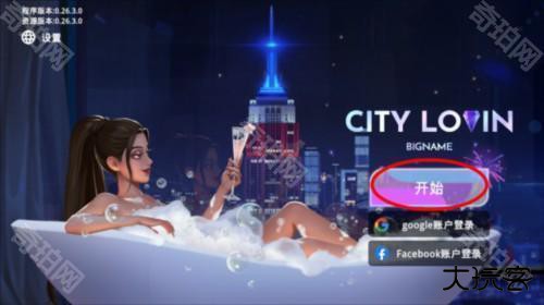 爱之城国际巨星游戏中文版图片4