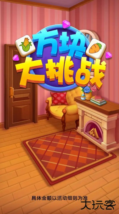 方块疯狂大挑战红包版