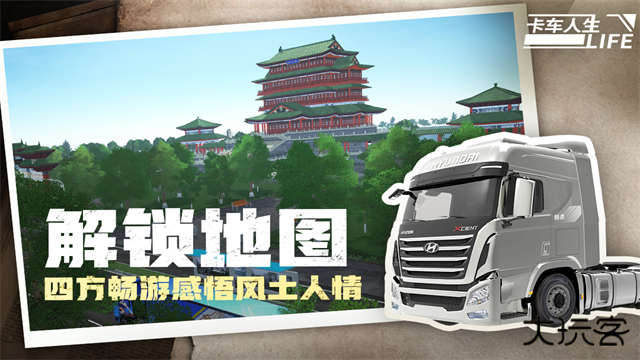 卡车人生下载 v1.7.0